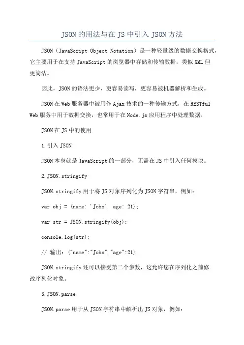 JSON的用法与在JS中引入JSON方法
