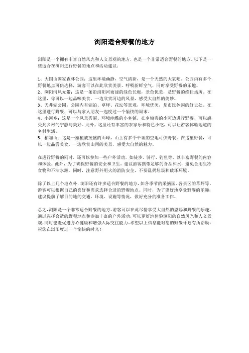 浏阳适合野餐的地方