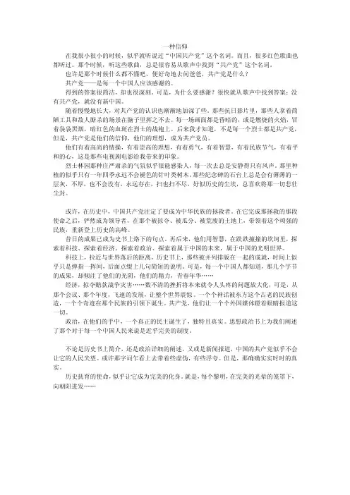 一种信仰在我很小很小的时候，似乎就听说过“中国共产党”这个名词