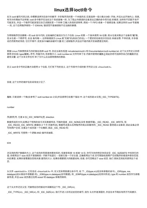 linux选择ioctl命令