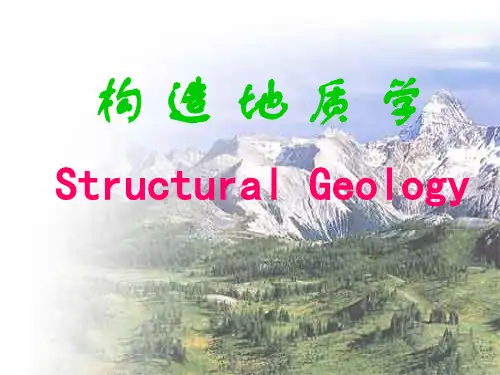 构造地质学课件 No1 第1章 绪论