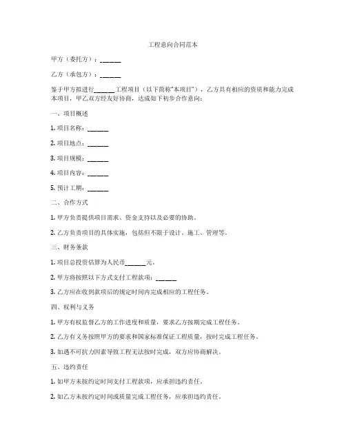 工程意向合同范本