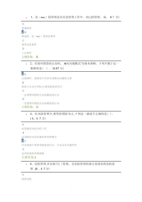 (参考答案)校园安全与突发事件处理