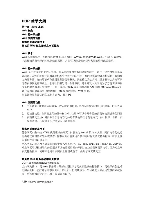 PHP教学大纲