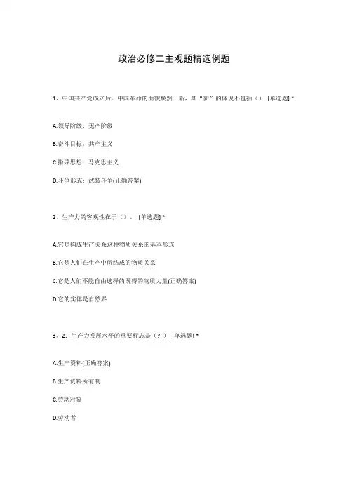 政治必修二主观题精选例题