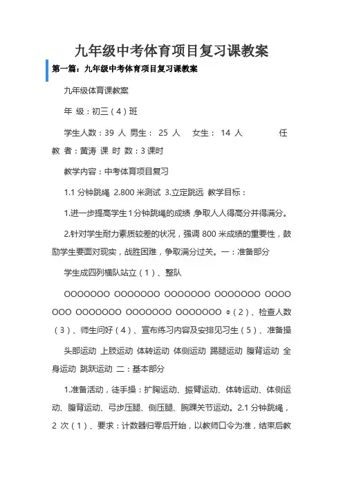 九年级中考体育项目复习课教案1111