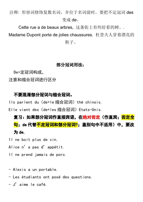 法语部分冠词详尽讲解