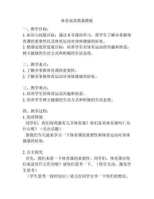 体育试讲教案模板