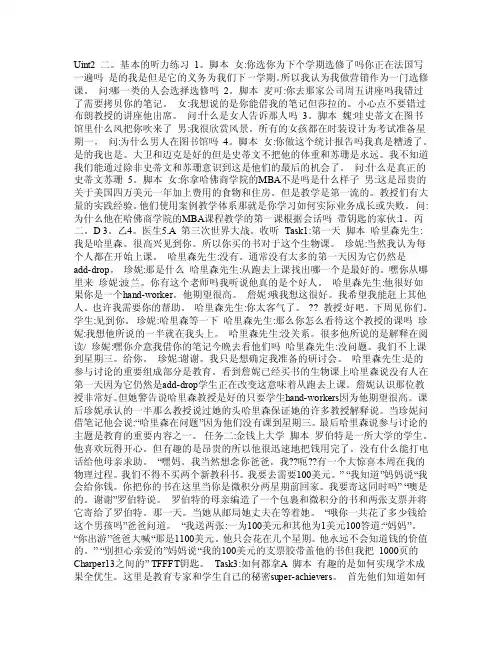 大学英语视听说3第二单元答案