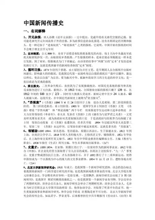 中国新闻传播史重点