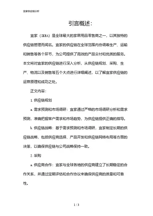 宜家供应链分析