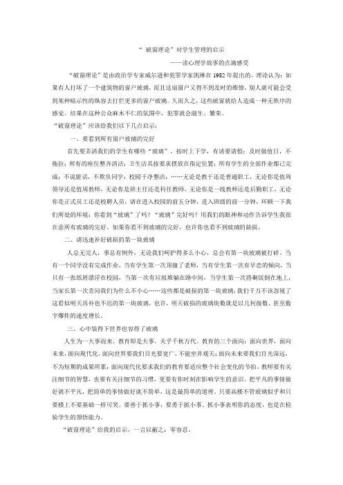 破窗理论的启示