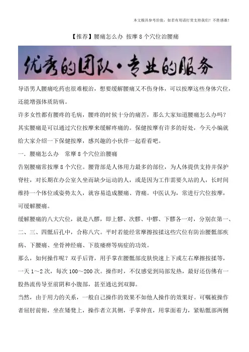 【推荐】腰痛怎么办 按摩8个穴位治腰痛
