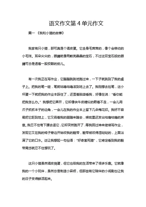 语文作文第4单元作文