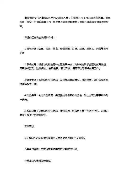 育婴师的工作内容