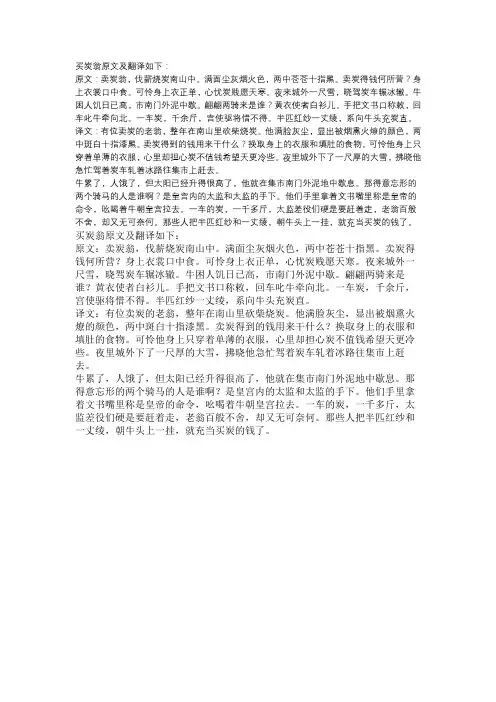 卖炭翁全文翻译