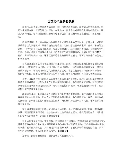 让英语作业多姿多彩