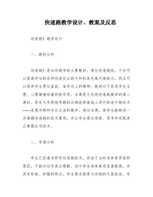快速跑教学设计、教案及反思