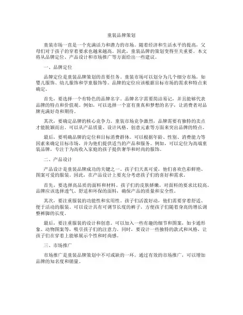 童装品牌策划