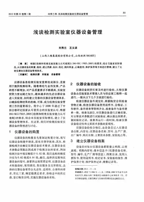 浅谈检测实验室仪器设备管理