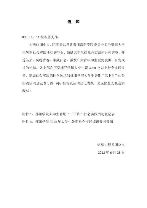 邵阳学院大学生暑期社会实践活动登记表(每人都要写一份)