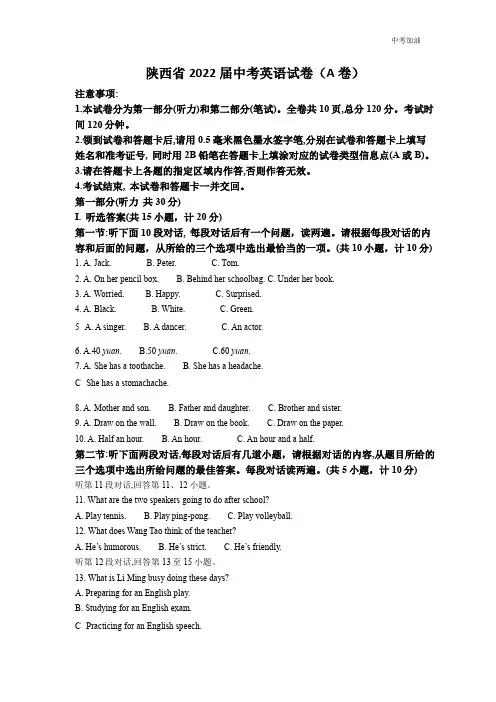 最新版陕西省2022届中考英语试卷(A卷)和参考答案详细解析完整版