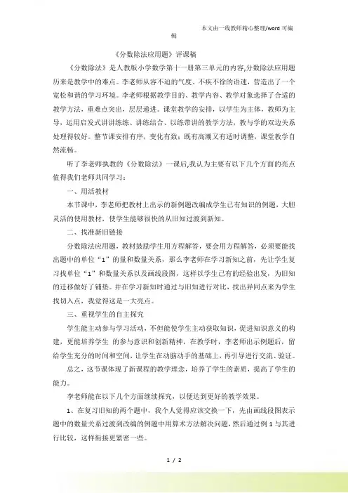 六年级上数学评课稿分数除法应用题人教新课标