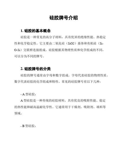硅胶牌号介绍