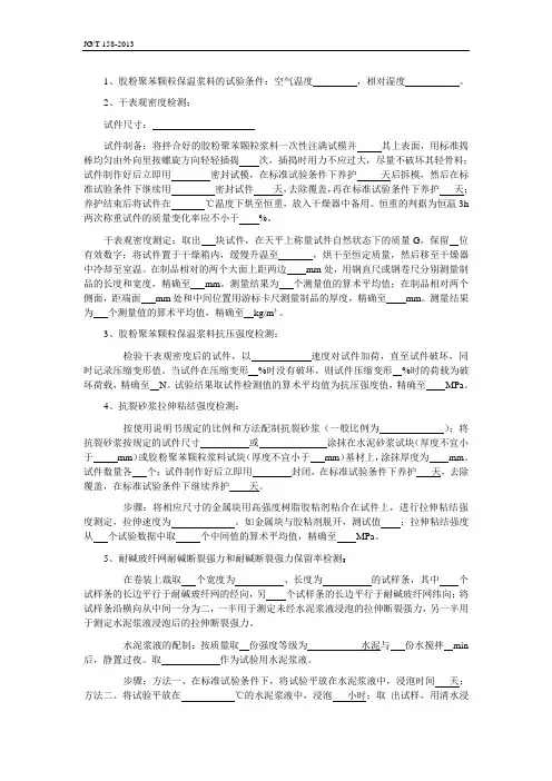 节能检测保温性能题目