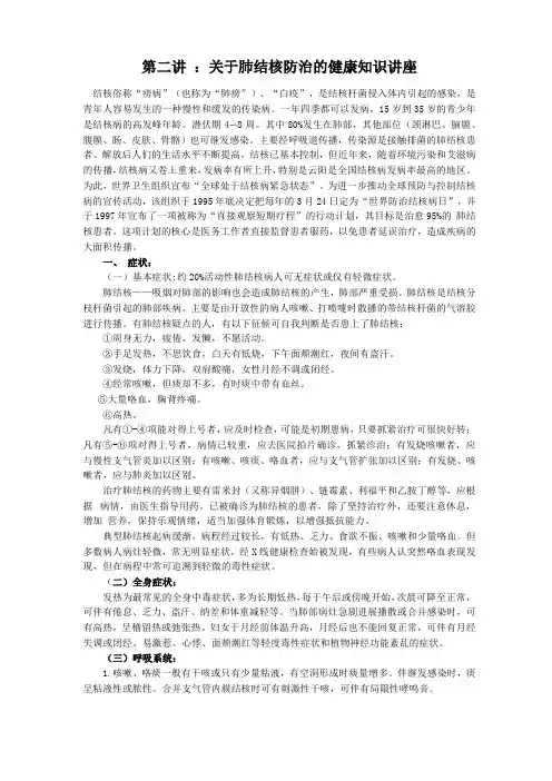 肺结核防治的健康知识讲座