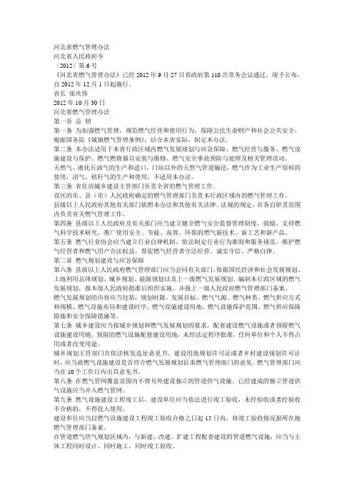 河北省燃气管理办法