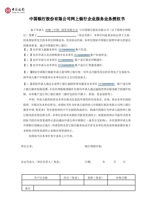 中国银行网银资料