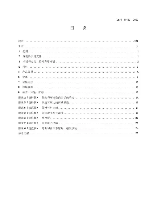 PVC-O管材新标准