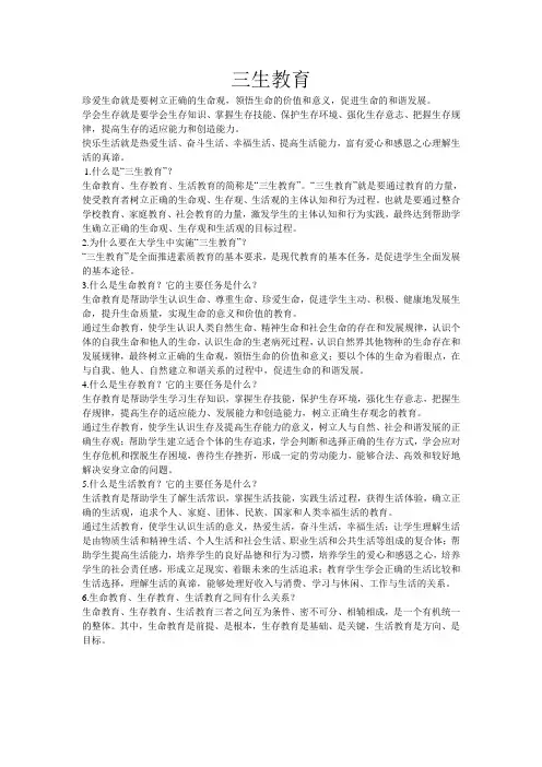 三生教育
