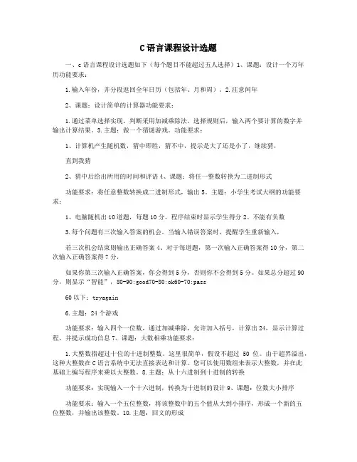 C语言课程设计选题