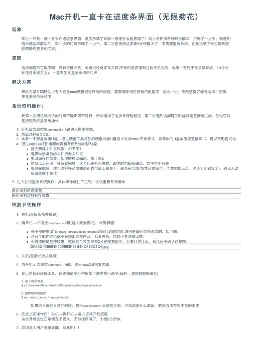 Mac开机一直卡在进度条界面（无限菊花）