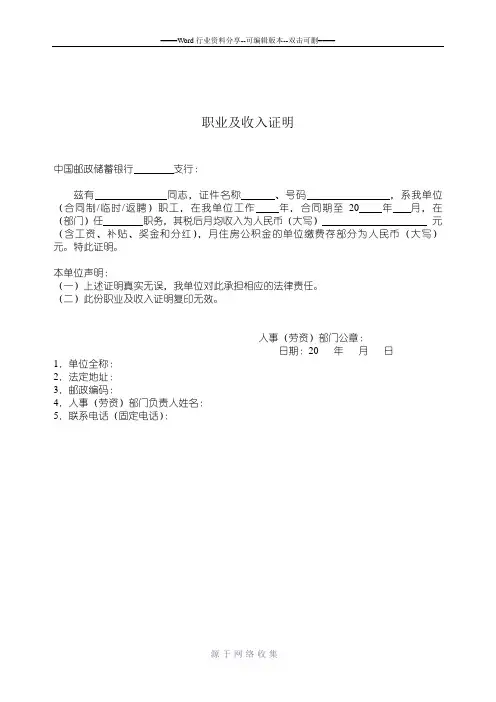 中国邮政储蓄银行职业及收入证明