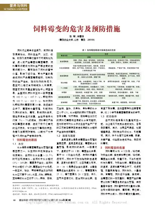 饲料霉变的危害及预防措施