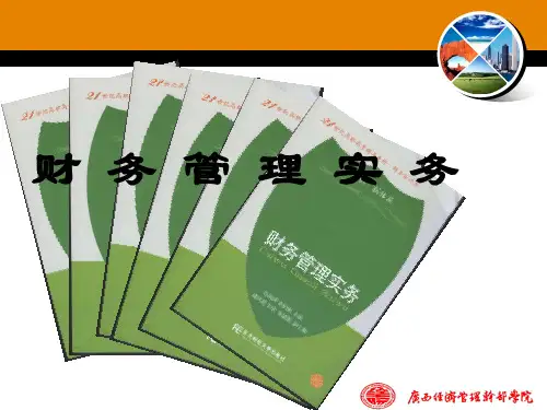 《重组与并购》幻灯片PPT