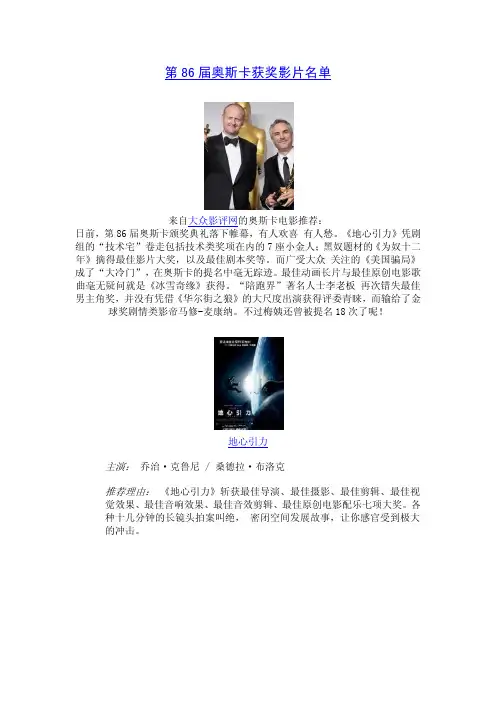 第86届奥斯卡获奖影片名单