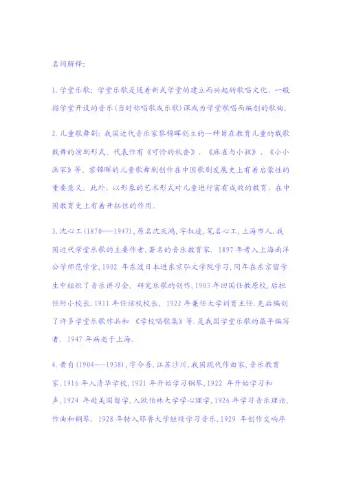中国音乐史名词解释