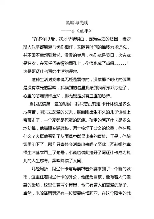 黑暗与光明