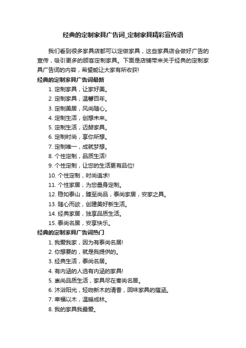 经典的定制家具广告词_定制家具精彩宣传语