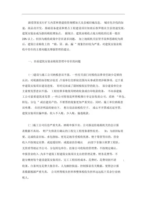 完善建筑安装业税收征管的思考