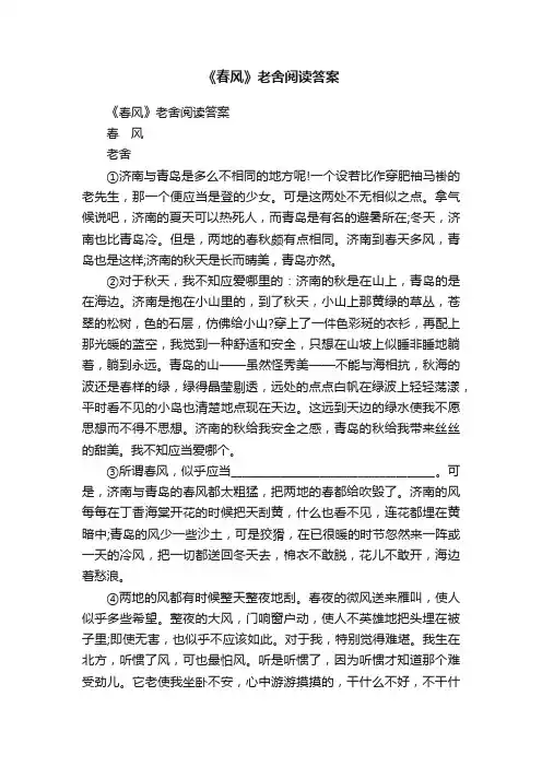 《春风》老舍阅读答案