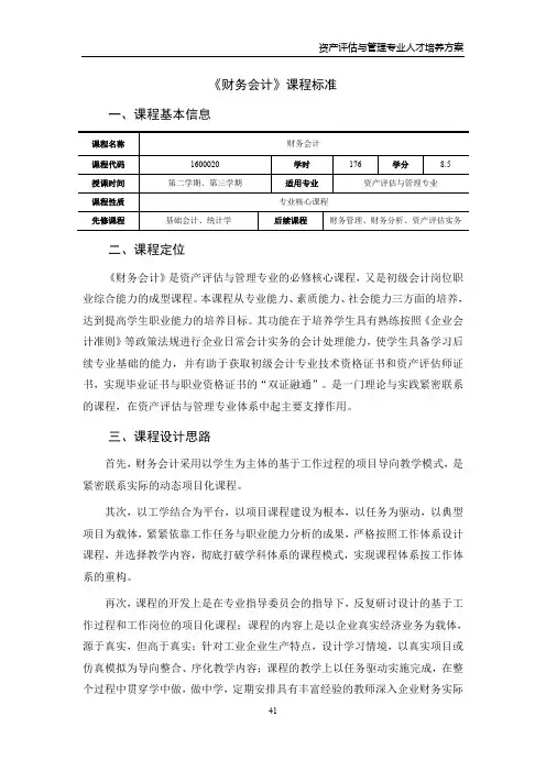 《财务会计》课程标准 (2)