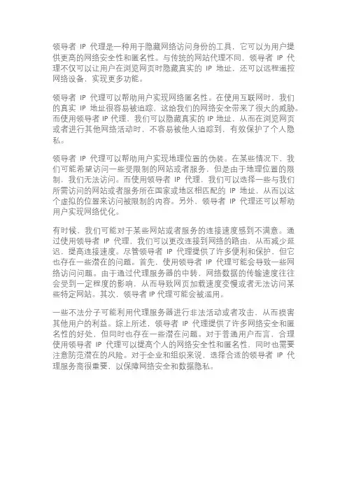 怎么使用领导者ip代理切换ip地址