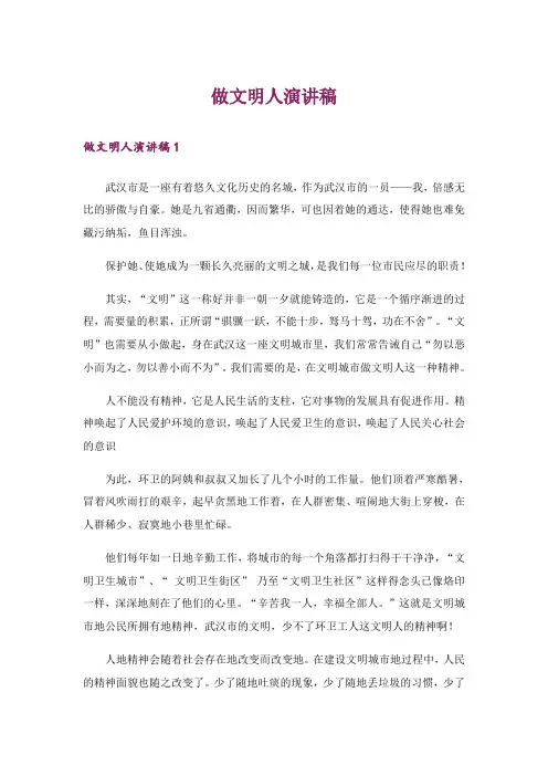 做文明人演讲稿_2
