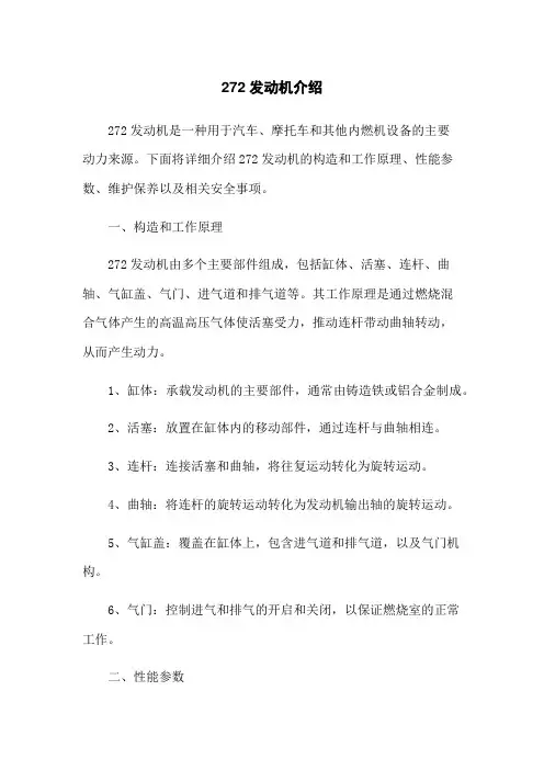 272发动机介绍