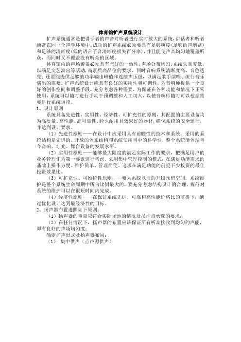 体育馆扩声系统设计